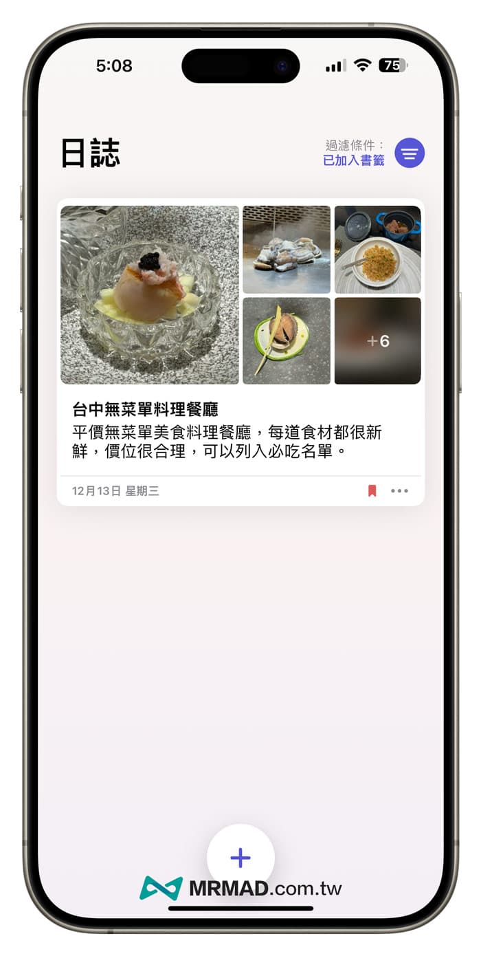 iPhone手记App教学10大应用技巧分享：加入或删除书签手记1
