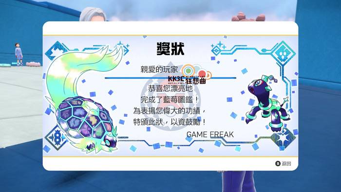 宝可梦 朱/紫 DLC 蓝之圆盘-蓝莓全图鉴（242） 宝可梦获取攻略一览！ -03
