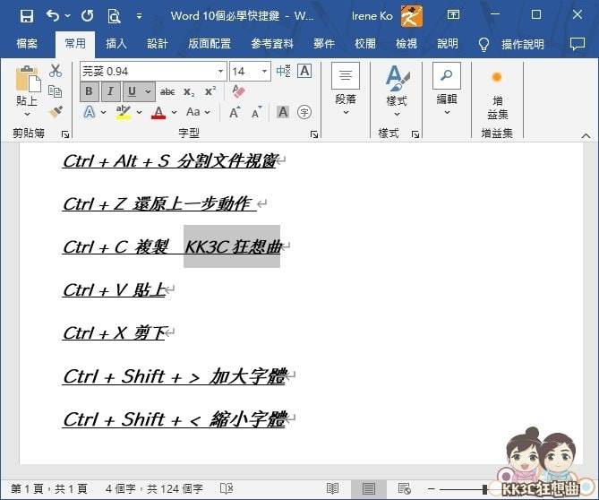 Word快捷键：Ctrl + C复制