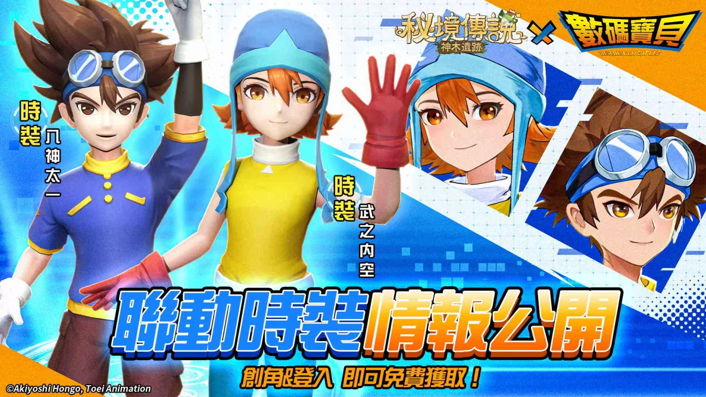 《秘境传说：神木遗迹》x《数码宝贝》联动确定！ 被选召的孩子们，重拾进化的梦想
