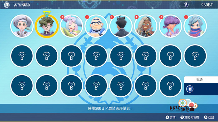 宝可梦 朱/紫 蓝之圆盘 如何解锁客座讲师？