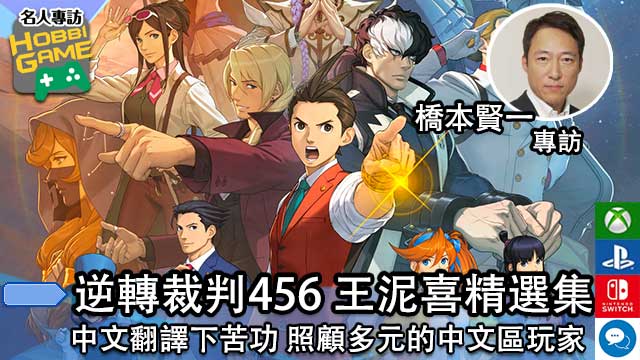 逆转裁判456