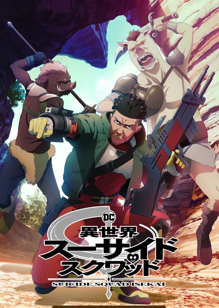 TV 原创动画《异世界自杀小队》声优阵容情报公开，确定将在 2024 年放送！
