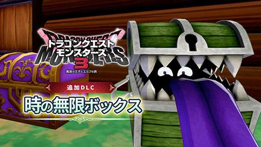 《勇者斗恶龙怪物仙境3：魔族王子与艾尔芙的旅程》今日上市