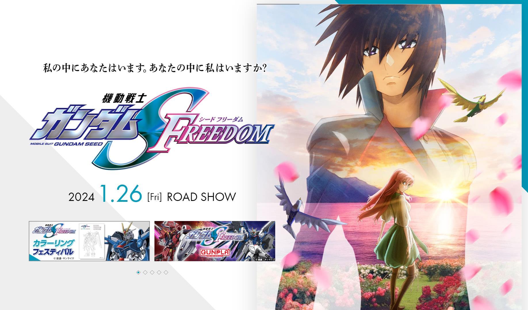 《机动战士高达Seed Freedom》正式预告公布
