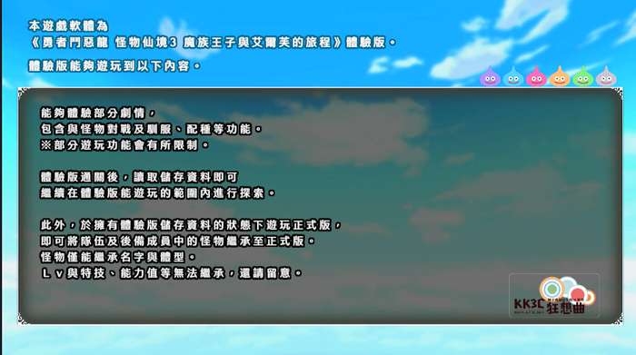 Switch免费下载《勇者斗恶龙 怪物仙境3 魔族王子与艾尔芙的旅程》Demo版-06
