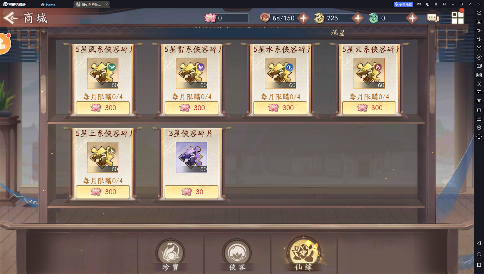 《新仙剑奇侠传之挥剑问情》萌新大侠入坑指南|商城资源获取