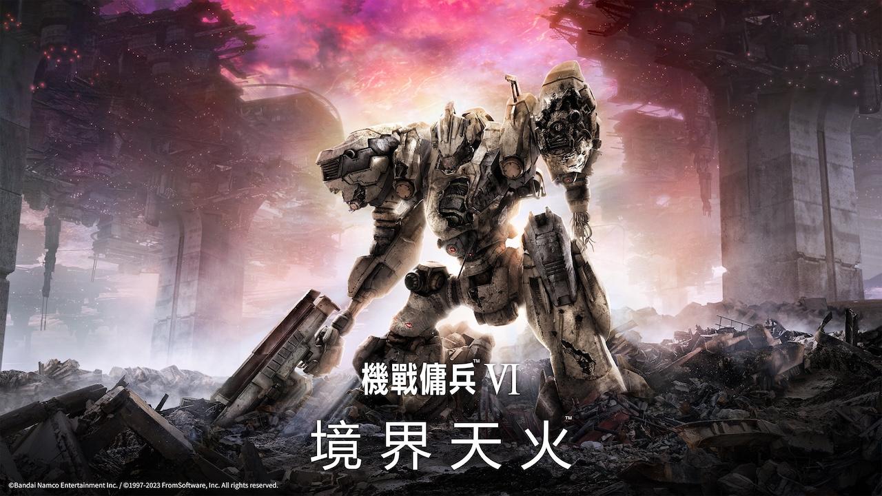 机战佣兵VI 境界天火