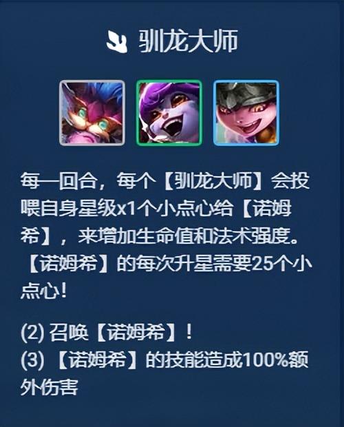 云顶之弈驯龙大师阵容（多核变阵你也能上大师）