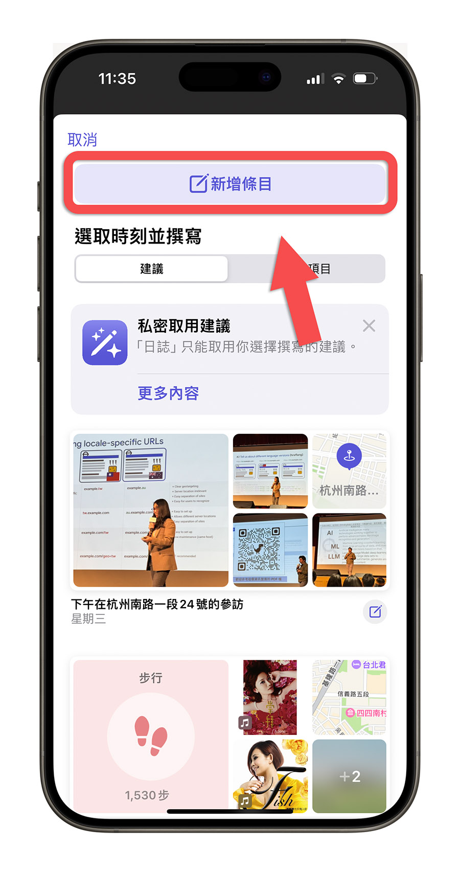 iPhone 手记 App 使用教学 介绍 功能