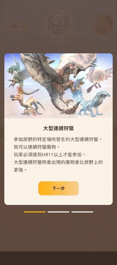 《怪物猎人Now》大型连续狩猎限时开跑，第5场必中雷狼龙