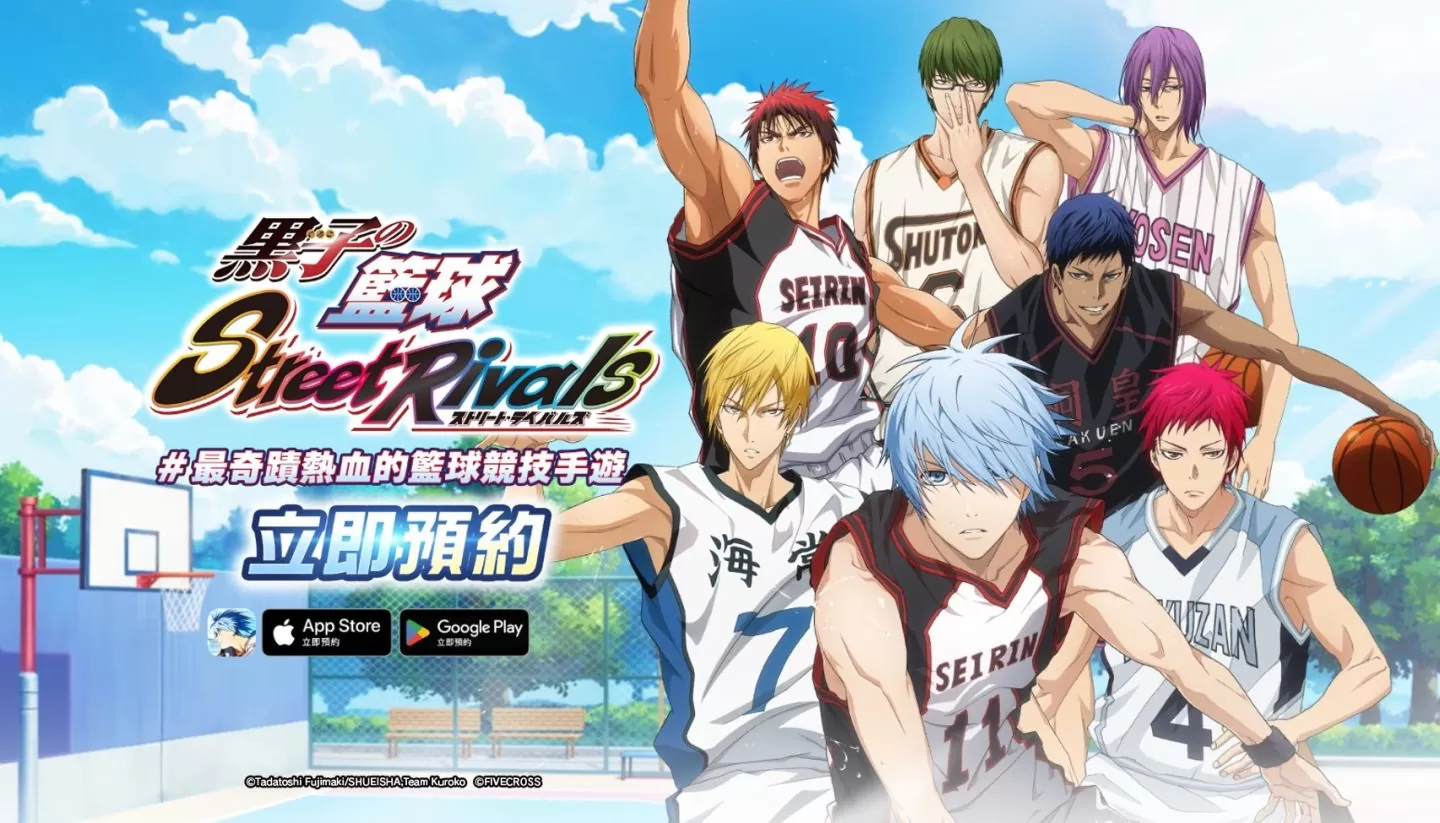 《黑子的篮球 Street Rivals》将于2024年第一季上市，事前预约开启！ 释出游戏特色、最终奖励神秘时装