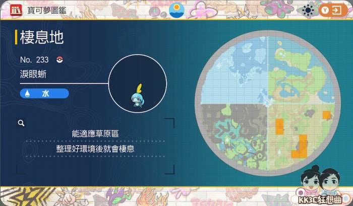 宝可梦朱紫 后篇：蓝之圆盘 - 24只御三家获得位置-26