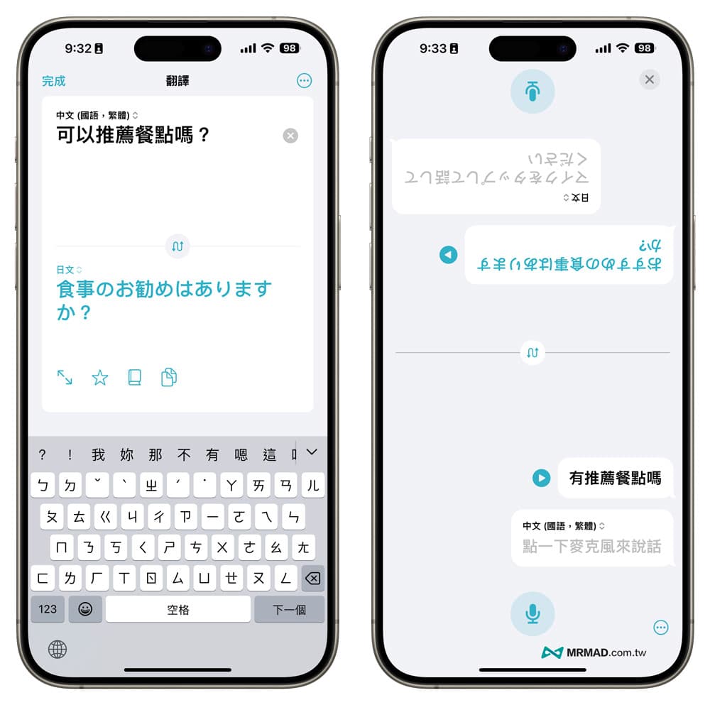 iPhone内建翻译APP好用又方便
