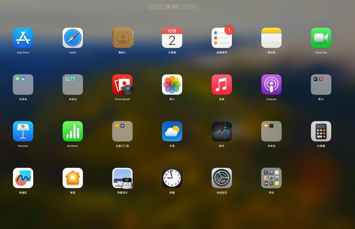 macOS 教学 – 如何重置 LaunchPad 的应用程序排列？