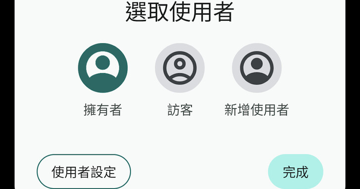 如何设置 Android 手机的访客模式，临时借手机给他人才心安？