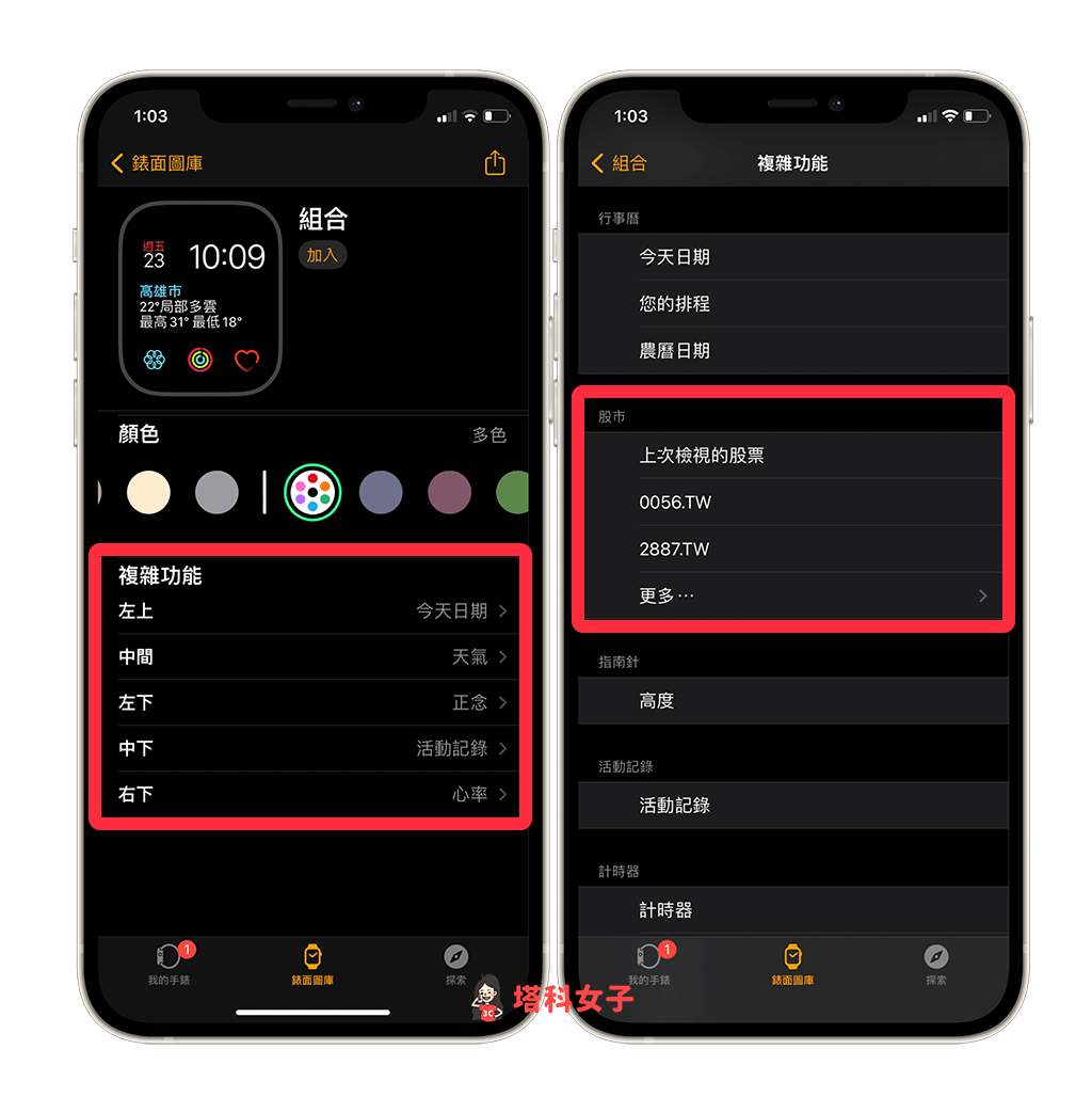 在 Apple Watch 錶面顯示股票價格：將複雜功能改為股市的股票代號