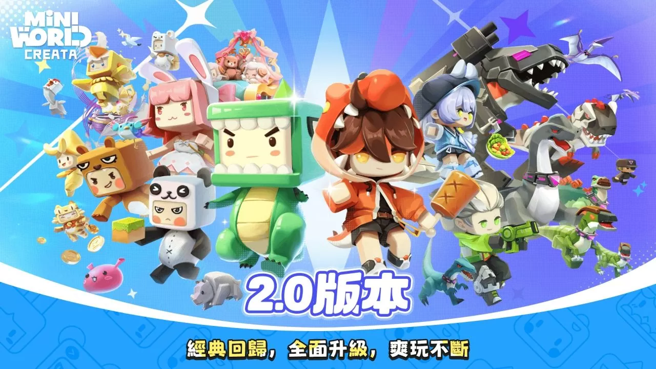 时空之门开启！ 《迷你世界》2.0版本引爆冒险新篇章