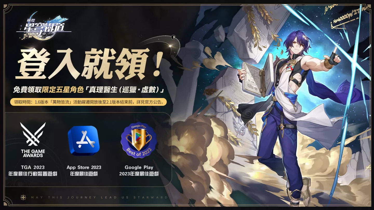 《崩坏：星穹铁道》1.6版本「庸与神的冠冕」将于12月27日上线