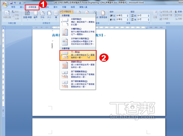 Word教程技巧/一个 DOC文件通吃直向、横向页面，让图片、表格完整呈现