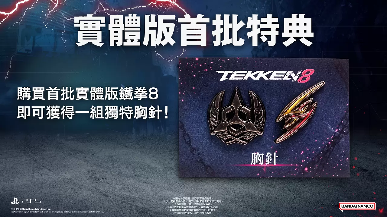 《铁拳8》体验版即将发布！ 同步公开实体首批特典情报