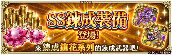 《复活邪神 SaGa RS 》庆祝国际版 3.5 周年！ 史上最大级版本更新释出