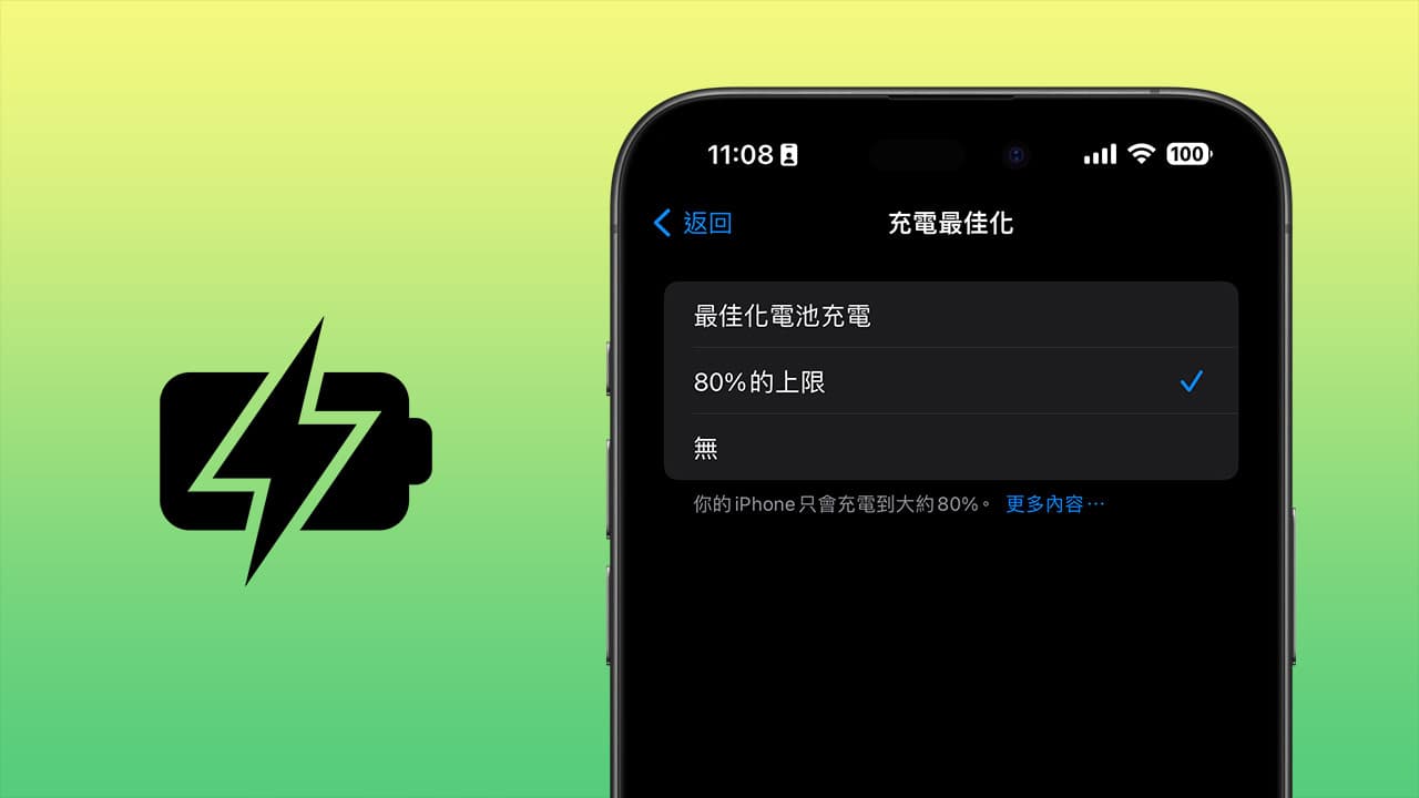 iPhone充电80%停止有用吗？ 网友实测延缓电池衰退结果出炉