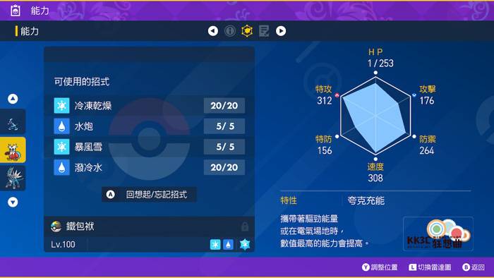 宝可梦朱/紫 黑色结晶的太晶团体战 最强的铁包袱 能力值？ -04