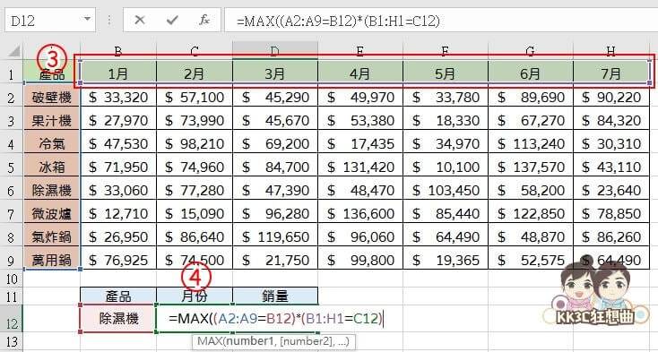 Excel Max函数多条件查询教学-04