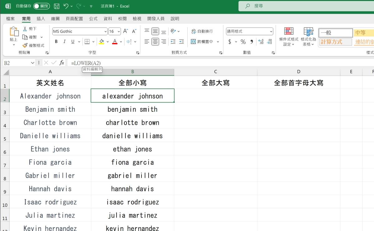 Excel 教学 – 二种方法快速搞定英文大小写各种转换需求