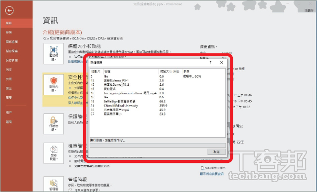 PPT文件插入太多图片太庞大？ 快速压缩 PPT档案瘦身技巧