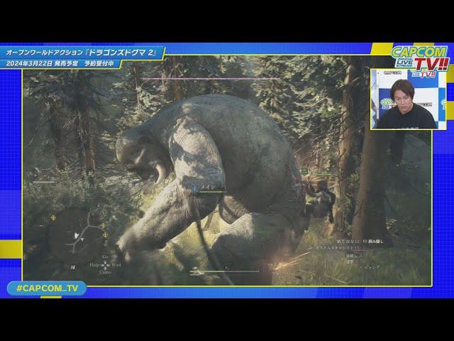 Capcom透过直播展现《龙之信条2》丰富的全新内容