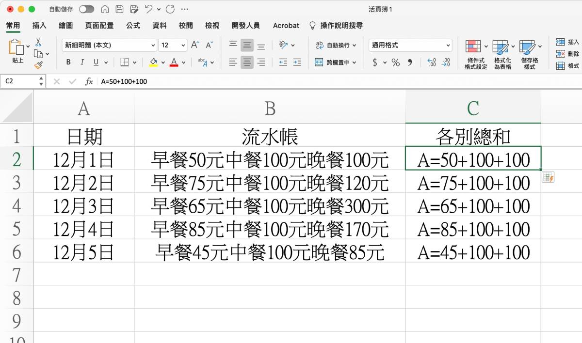 Excel 教程 – 如何快速计算文字数字混合内容的总和？