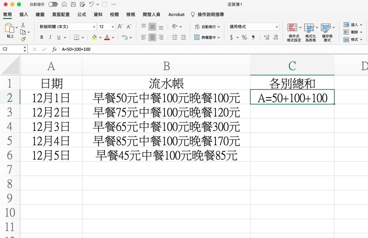 Excel 教程 – 如何快速计算文字数字混合内容的总和？