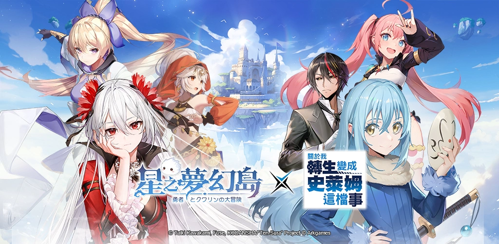 《星之梦幻岛》×《关于我转生变成史莱姆这档事》经典角色华丽现身，主城限时变身史莱姆世界