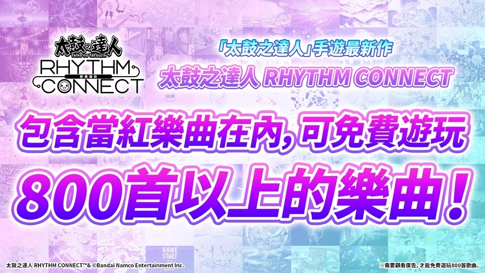 《太鼓之达人 RHYTHM CONNECT》新增〈IDOL〉、〈Alice or Guilty〉、 〈Baby Shark〉等热门歌曲！