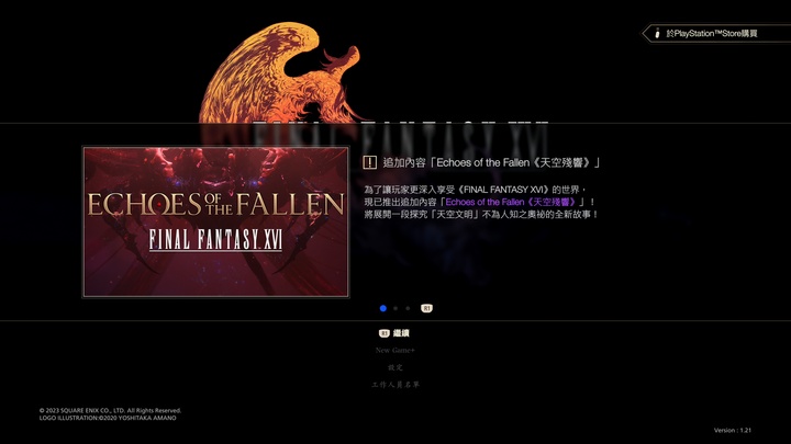 《Final Fantasy XVI》剧情 DLC《天空残响》无雷心得：FF7 经典破坏剑再现，但长度有点意犹未尽