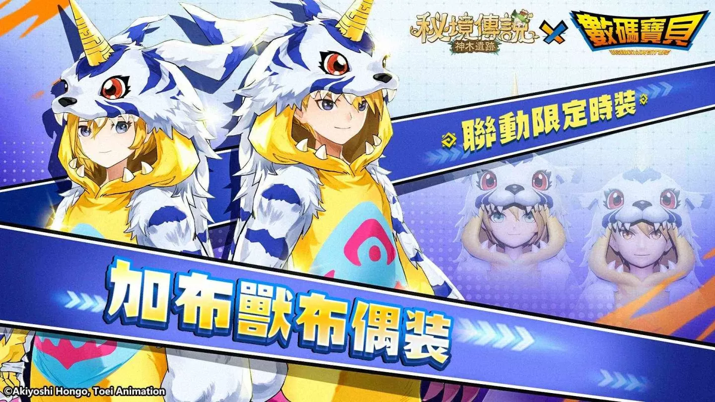 《秘境传说：神木遗迹》×《数码宝贝》联动正式上线