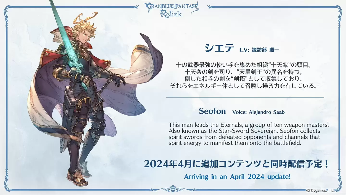 《碧蓝幻想Relink》卡里奥斯特罗/希耶提/索恩确定参战！ PS 体验版1月开放试玩