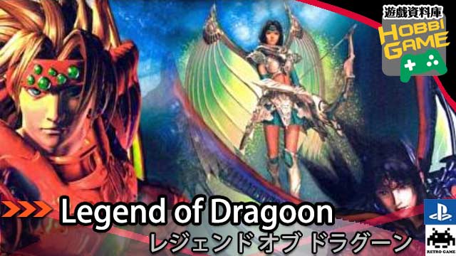 Legend of Dragoon