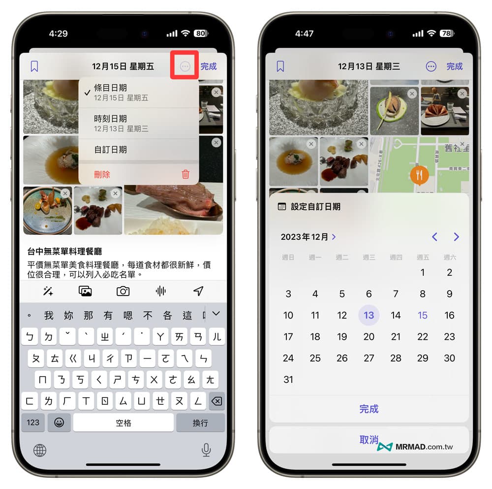 iPhone手记App教学10大应用技巧分享：修改和手动调整手记日期