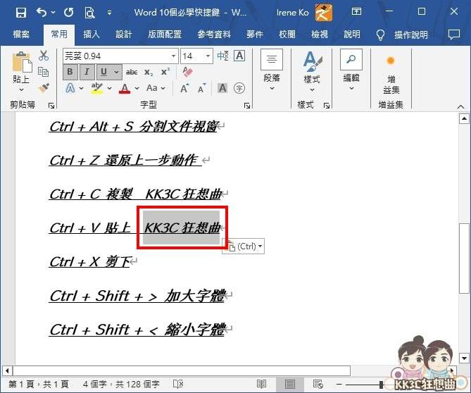 Word快捷键：Ctrl + X剪下