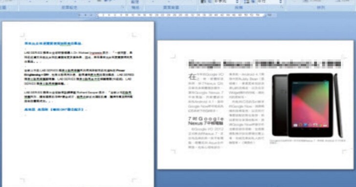 Word教程技巧/一个 DOC文件通吃直向、横向页面，让图片、表格完整呈现