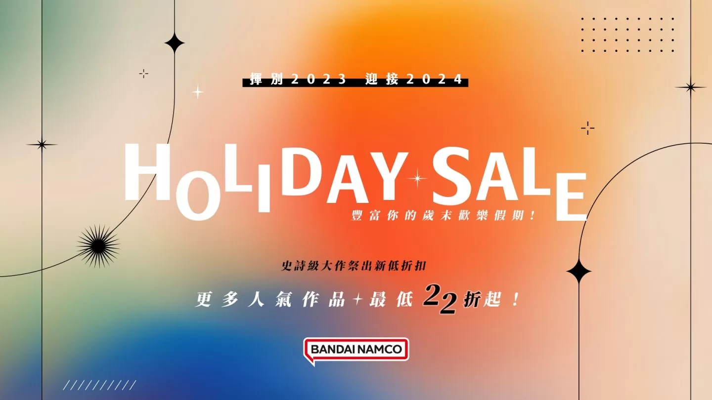 迎接年末假期！ 万代南梦宫娱乐 Steam/PS Store 特卖活动现已开始