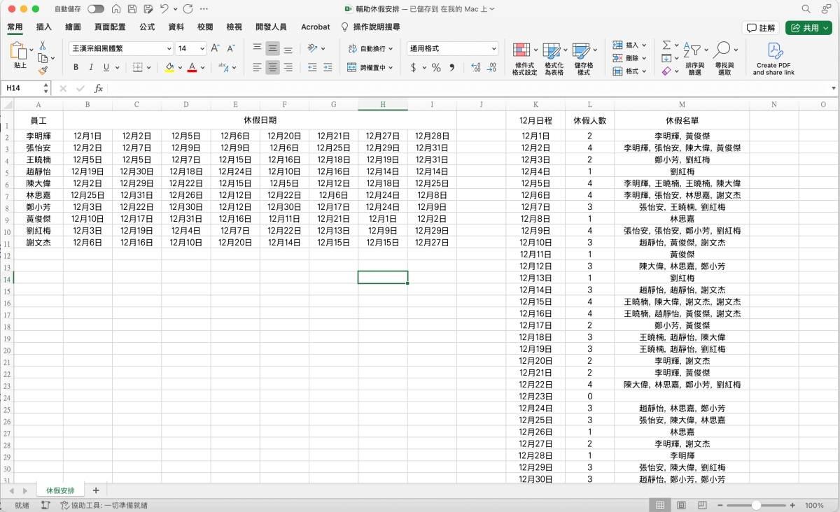 Excel 教学 – 制作一个辅助安排班表排休计算的工具，休假冲突一目了然