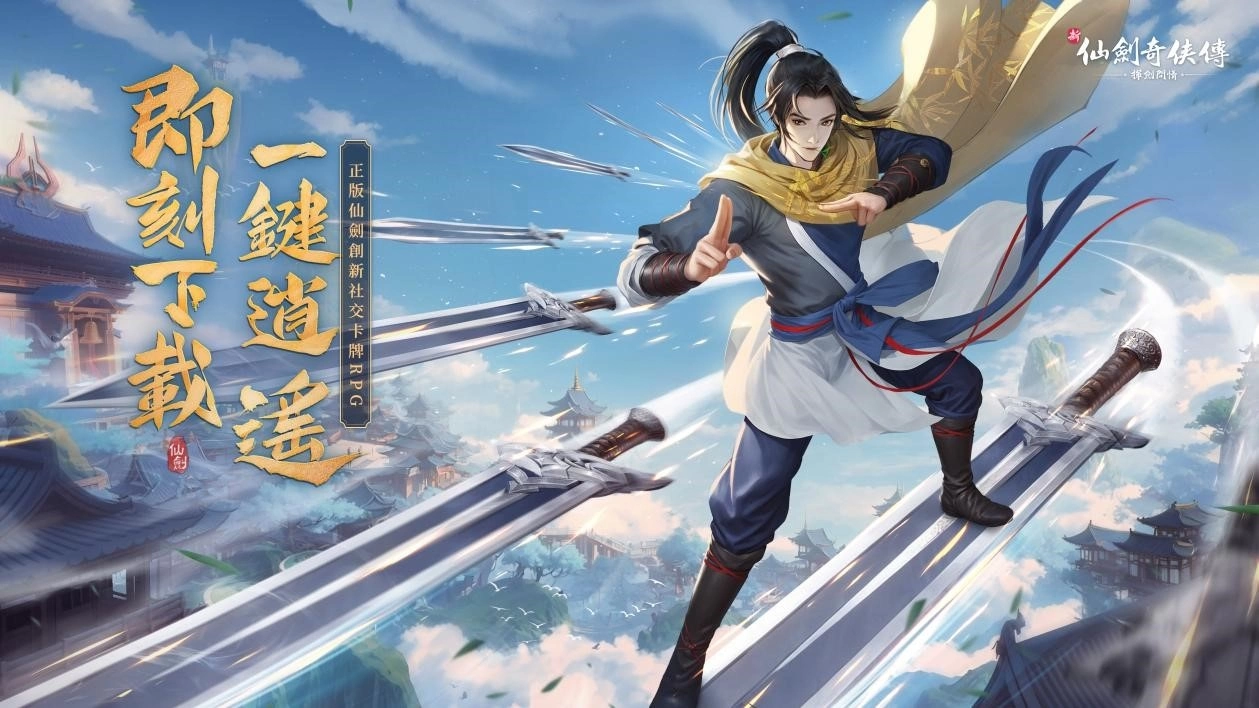 《新仙剑奇侠传之挥剑问情》今日正式上线，全服加赠限定花嫁时装