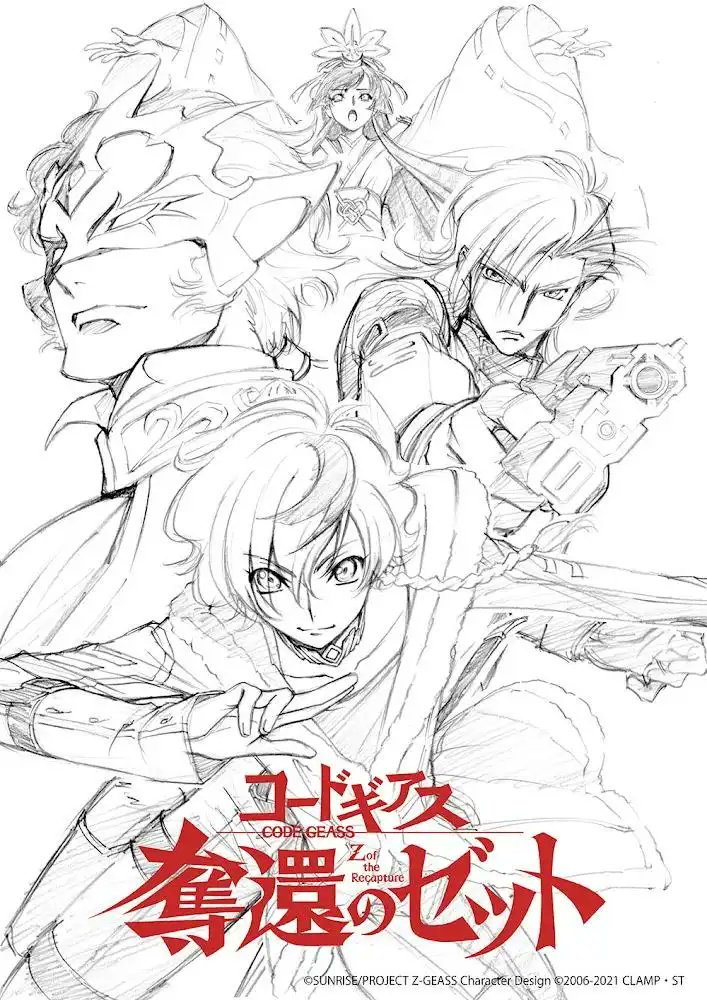 《反叛的鲁路修》系列新作动画《Code Geass 夺还的Z》将在日后公布相关信息！