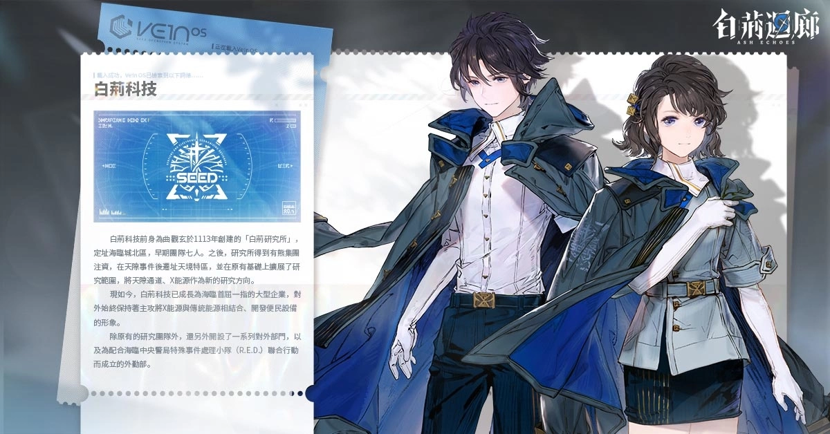 《古剑奇谭》开发商新作《白荆回廊》释出 白荆科技及角色介绍