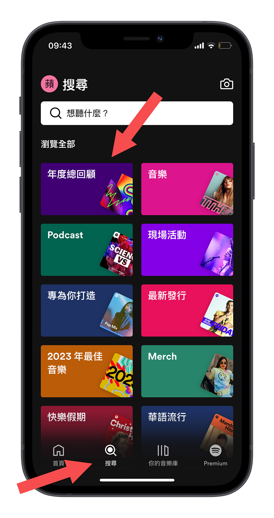 Spotify年度回顾2023