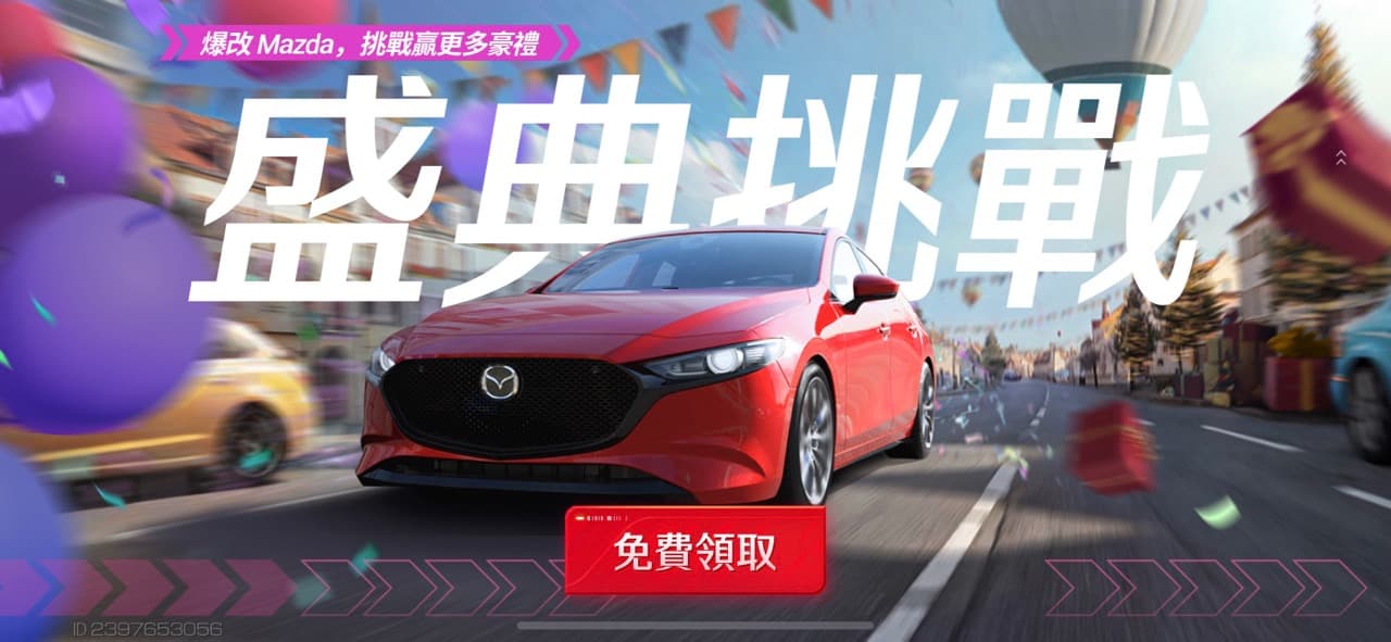 《巅峰极速》新年惊喜到达 登入免费送70连抽